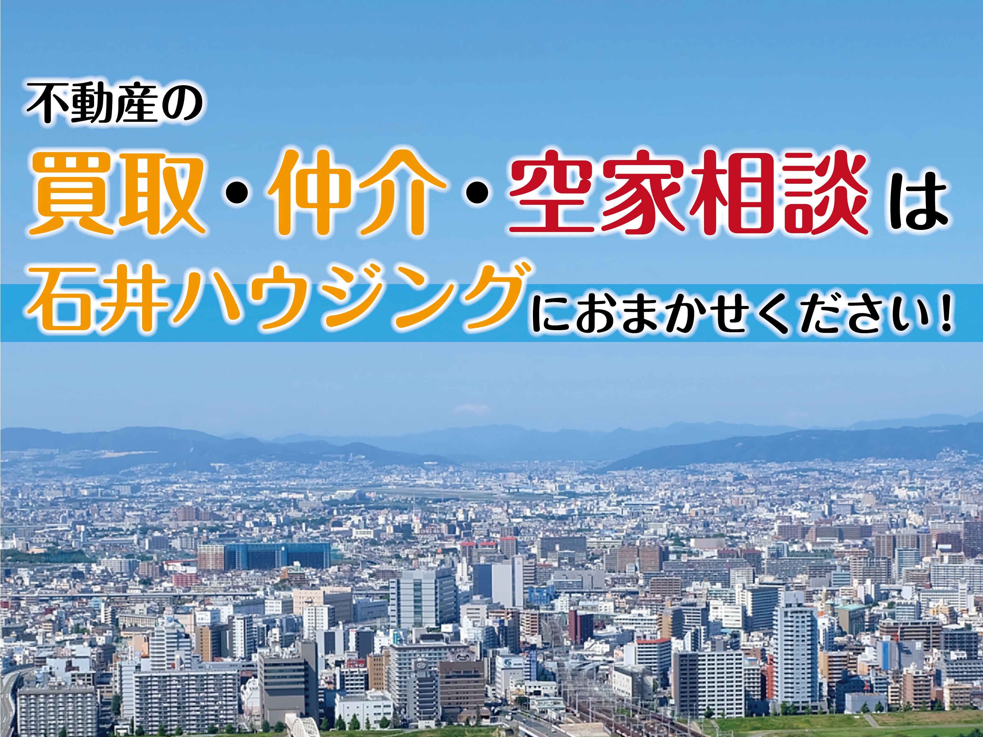 石井ハウジング / 不動産物件情報 / 神奈川県厚木市